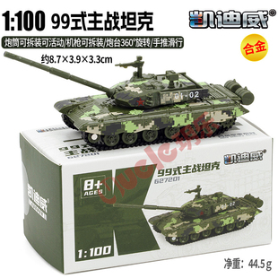 凯迪威1:100合金小比例军事模型99式坦克迷你玩具炮筒可拆卸