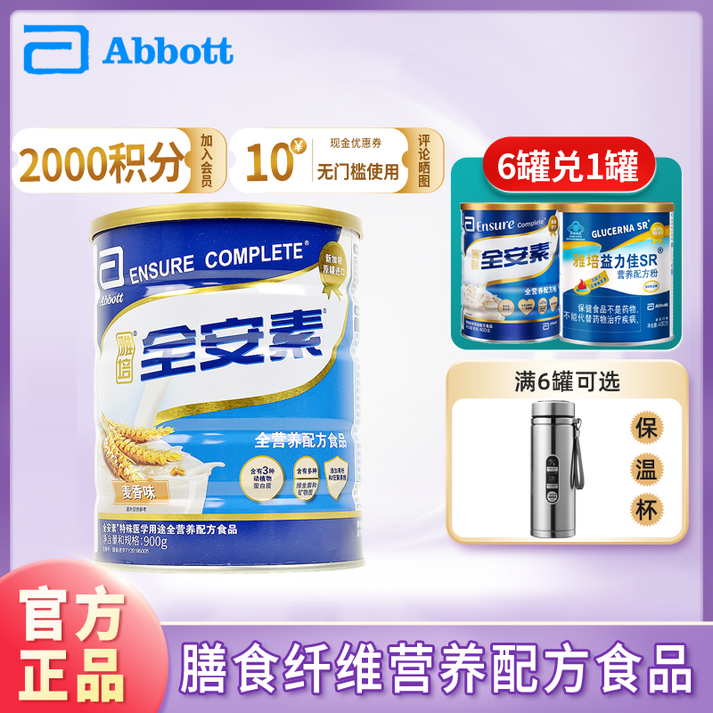 22年5月产雅培蛋白粉全安素900g1罐装肠内粉剂膳食纤维营养麦香味