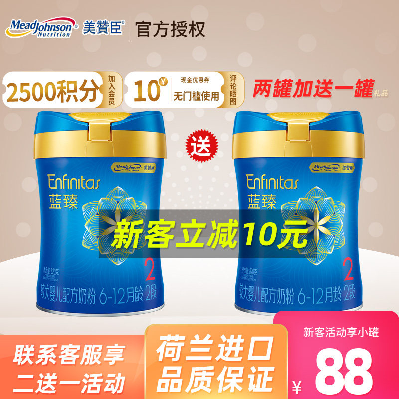 23年1月产美赞臣蓝臻2段奶粉婴儿乳铁蛋白新生820g2罐装6-12个月属于什么档次？