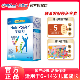 23年2月产美赞臣学优力5段儿童成长配方奶粉6岁以婴幼儿200g1盒装