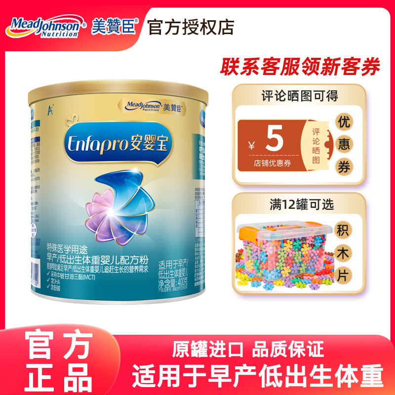 23年4月产美赞臣早产儿奶粉婴儿荷兰新生儿配方0-12个月400g1罐装