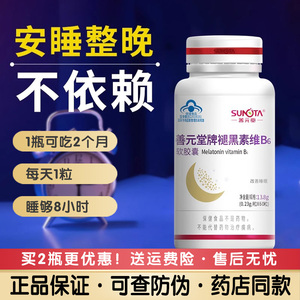 善元堂褪黑素60粒批发价优惠