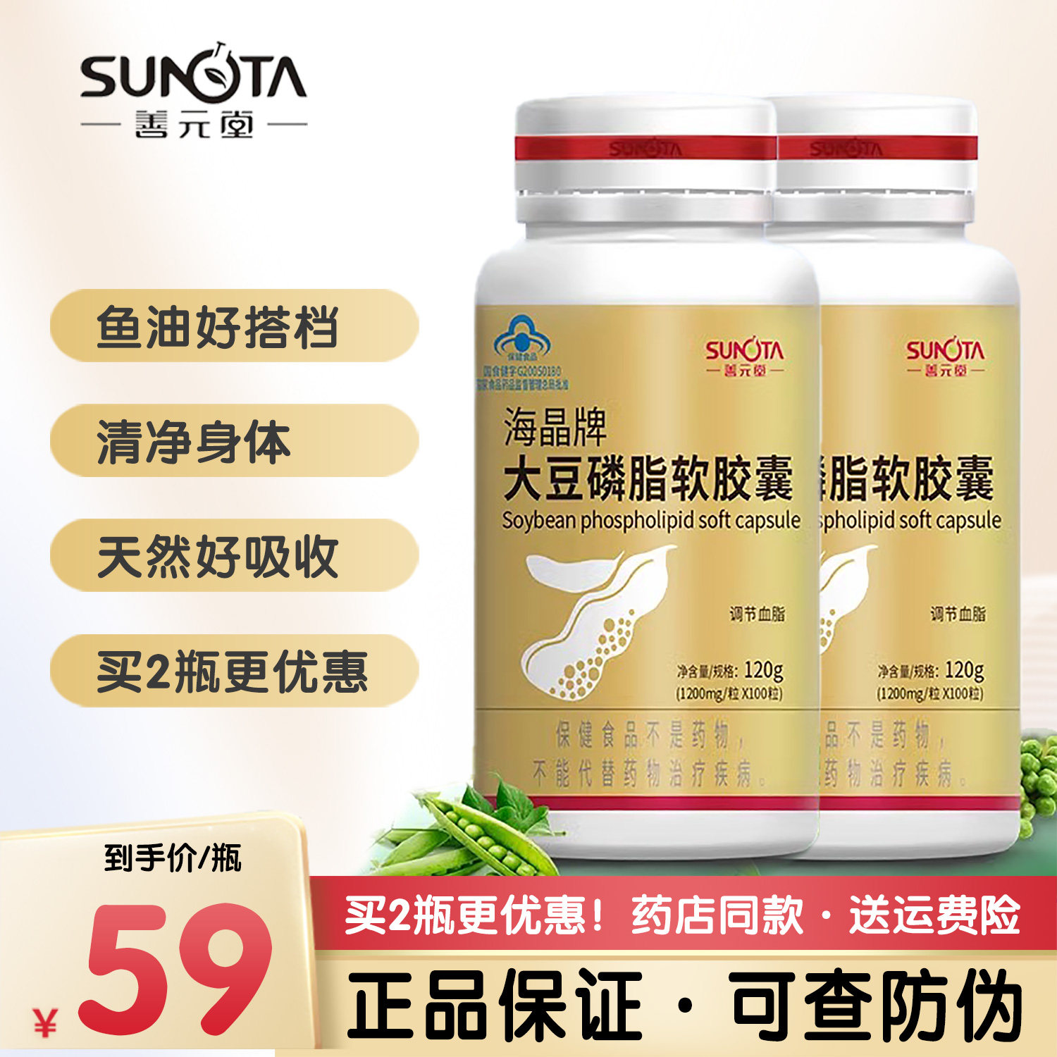 善元堂大豆磷脂软胶囊营养补充剂
