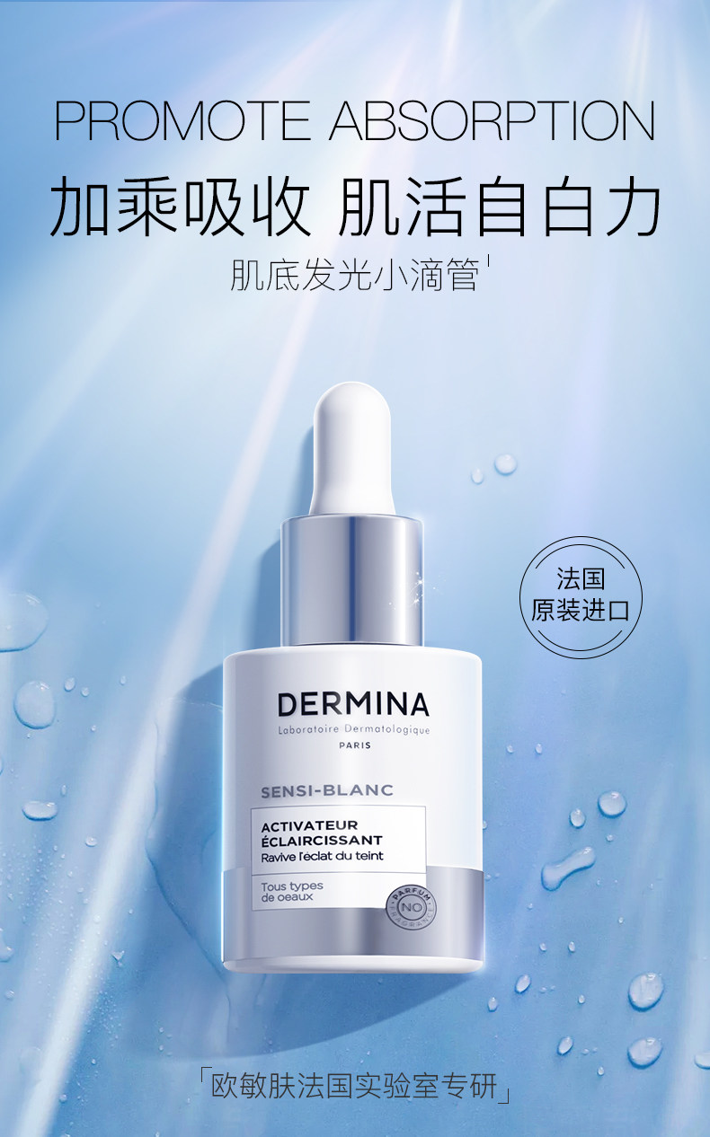 【聪爱猫】欧敏肤舒护美白肌底液30ml 美白淡斑促吸收 2027-10
