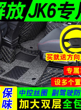 适用于解放jk6脚垫青岛装饰货车用品大包专用改装驾驶室全包围