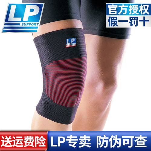 保暖LP641运动护膝膝盖护套