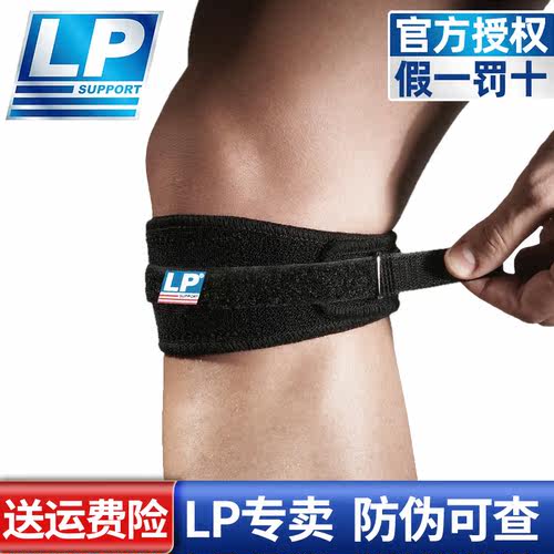 正品LP769护膝髌骨带固定保护加压带乒乓羽毛球篮球跑步健身护具