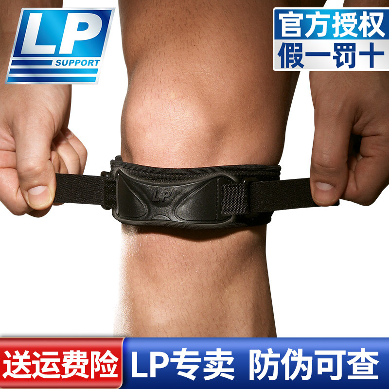 LP581髌骨带专业级男女运动护膝跑步篮球羽毛球跳绳双重垫片膝盖