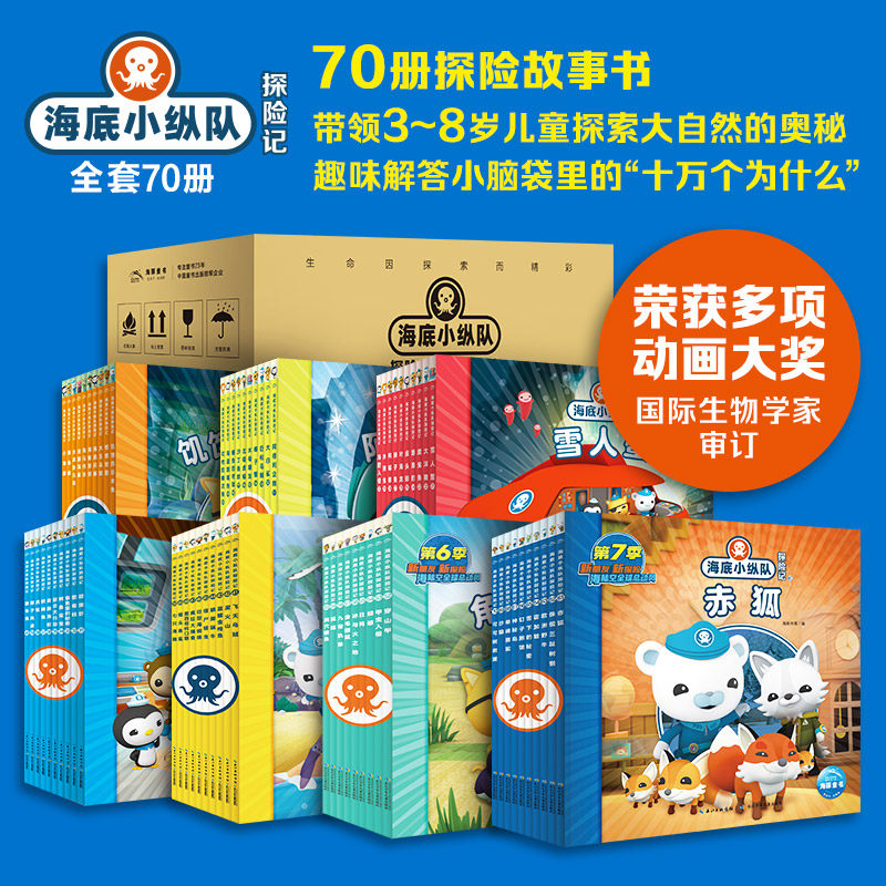 任选 海底小纵队探险记第1-7辑全集70册注音版3-6-8岁幼儿童早教睡前