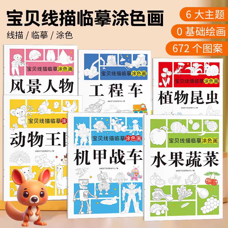 儿童线稿描摹本机甲勇士战车漫画入门手绘动漫人物风景蔬菜女孩空白描印填色本幼儿绘画控笔训练涂色本画画书