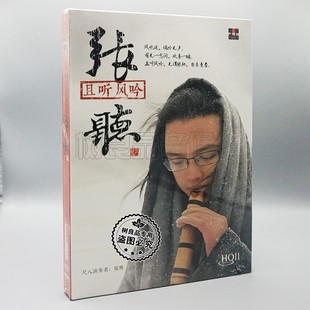 1CD 且听风吟HQ2HQII 民乐发烧碟 张听尺八演奏专辑 火烈鸟唱片