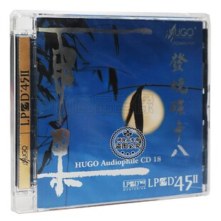 正版雨果唱片 器材试音碟精选LPCD45 发烧碟18/十八 1CD 平沙落雁