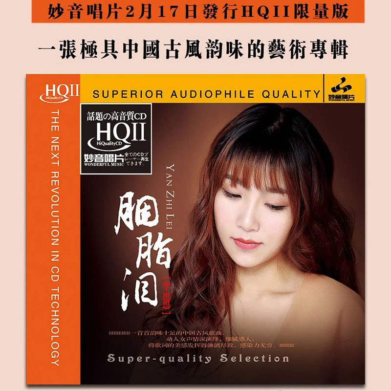 正版妙音唱片 李思思 胭脂泪 限量编号版HQIIHQ2CD 女声发烧光碟