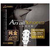 彻夜未眠 吉它典范 第1辑 24K金碟版 器乐发烧 正版 1CD 妙音唱片