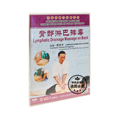 1DVD光盘碟片 正版 背部淋巴排毒 中医按摩巧治病系列 张东平 教学