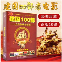 抗日战争老电影10DVD碟片 铁道游击队/地雷战/地道战/红色娘子军