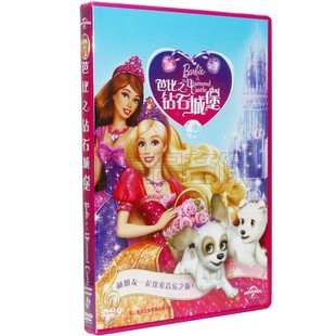 正版 DVD盒装 芭比之钻石城堡 芭比故事动画片光盘碟片 包邮