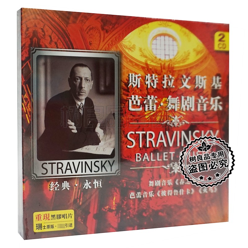 斯特拉文斯基芭蕾舞剧音乐CD春之祭法国洛埃尔交响乐团2CD碟片