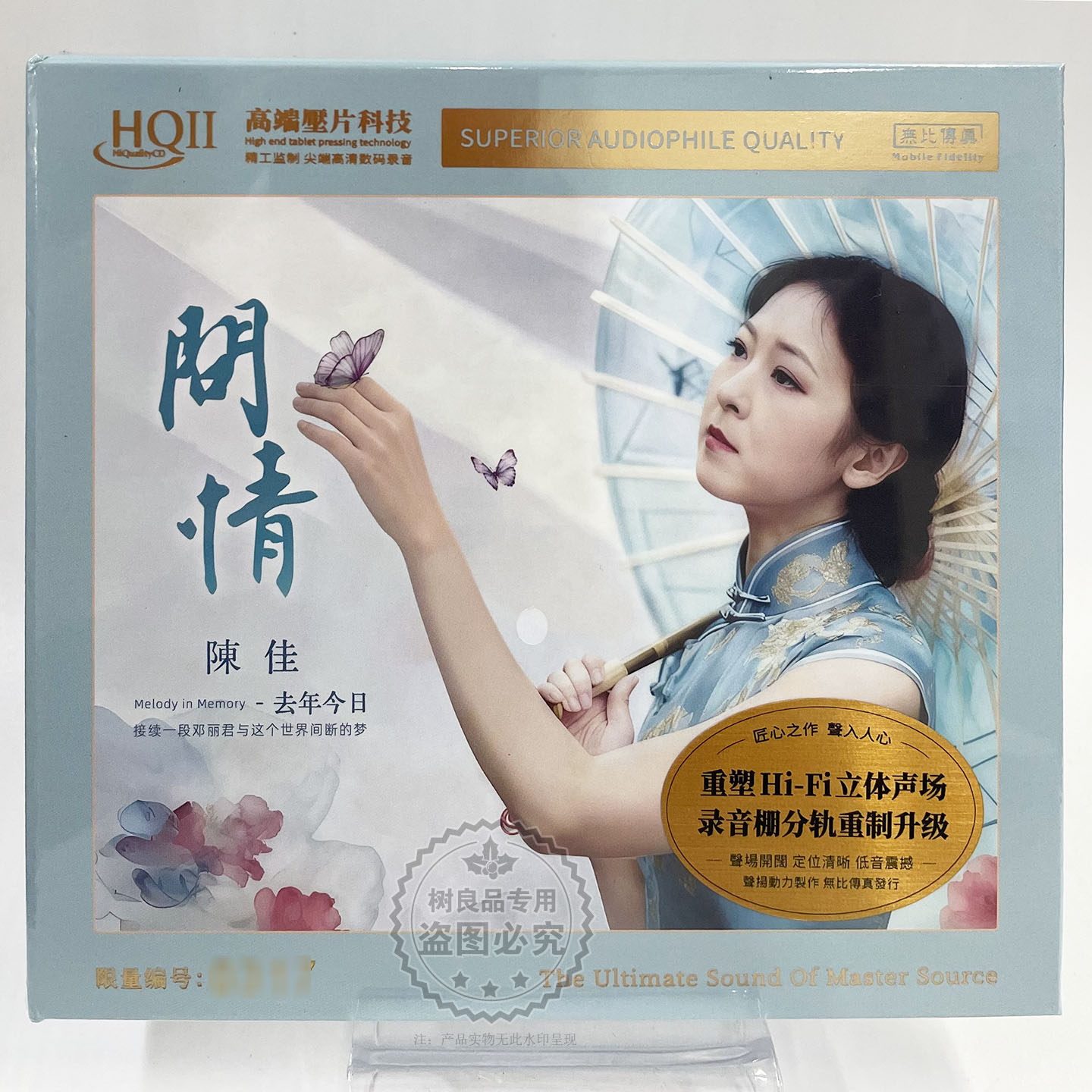 正版无比传真 陈佳去年今日 问情 HQ2HQIICD 1CD高品质女声发烧碟