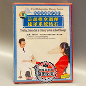 1DVD碟片光盘 足部推拿调理泌尿系统结石 正版 足部全息理疗系列
