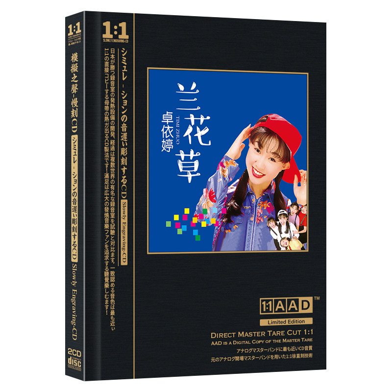 正版汽车载CD音乐光盘卓依婷cd校园青春乐兰花草流行歌曲唱片