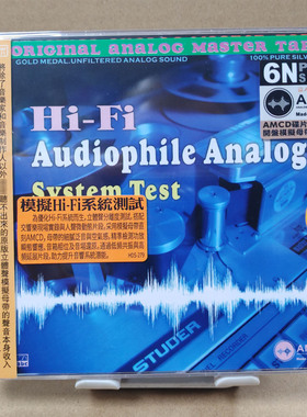 正版ABC唱片模拟立体声录音典范AMCD模拟HIFI系统测试碟1CD