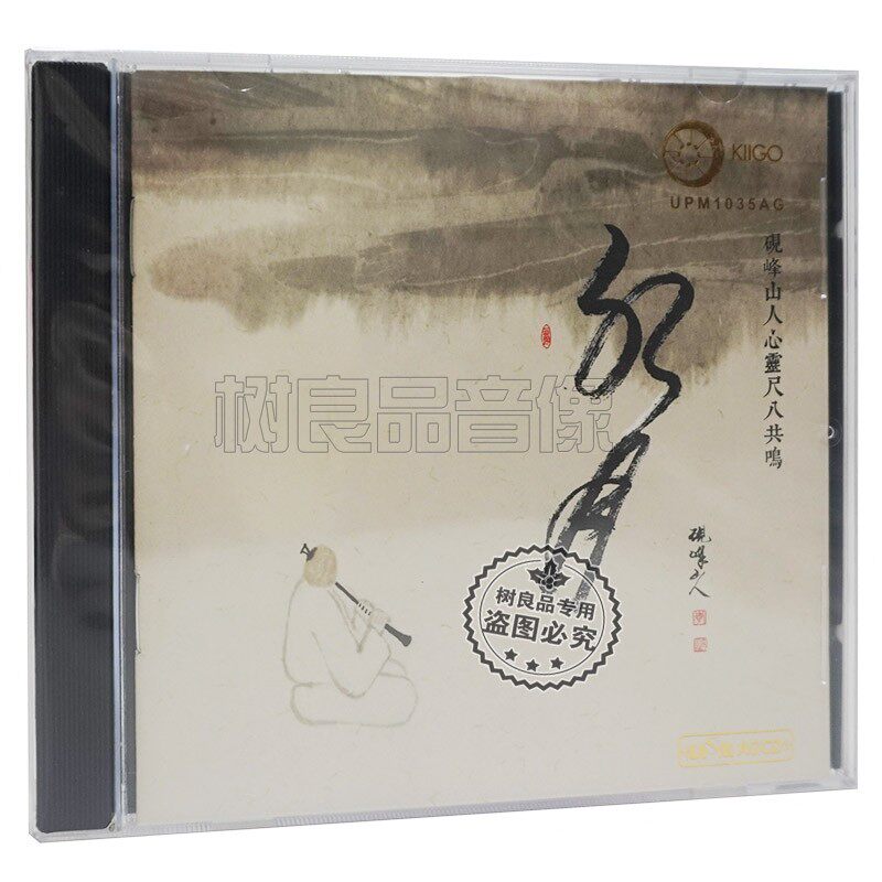 正版雨果唱片 李闻海尺八  水月 UPMAG 1CD 器乐民乐发烧碟