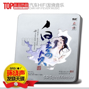 签名版 正版 白素贞 董贞2014专辑 SRS汽车载CD碟片 原创游戏音乐