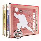 李正杨式 武术教学光盘碟 府内派皇家太极拳智捶大架老架10VCD正版