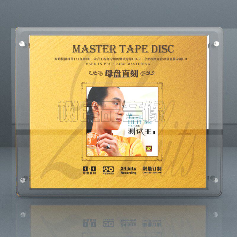 正版涂鸦唱片 赵鹏 测试王2 人声低音炮 母盘1:1直刻CD发烧试音