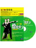 正版 拉丁舞恰恰恰体育舞蹈考级教程金银铜牌技巧教学光盘1DVD碟片