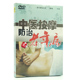 正版 中医按摩防治老年病DVD更年期综合症哮喘和中风根除病症