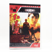 经典 姜文 电影DVD碟片 巩俐 张艺谋作品 红高粱 正版