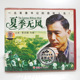 主演:袁志顺 俏佳人正版 无风2VCD碟片 夏季 马炼 老电影光盘