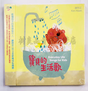 正版 生活歌 风潮唱片 宝贝 懂孩子2019育儿私房歌2CD 谢欣芷 原装