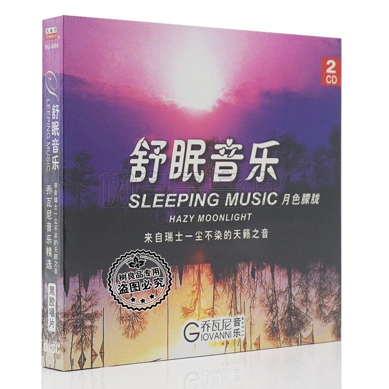正版丽声乔瓦尼舒眠音乐 月色朦胧 瑞士轻纯音乐唱片黑胶cd碟光盘