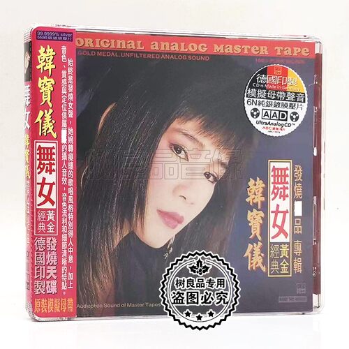 正版ABC唱片 韩宝仪 舞女 黄金经典发烧专辑 6N纯银CD碟片