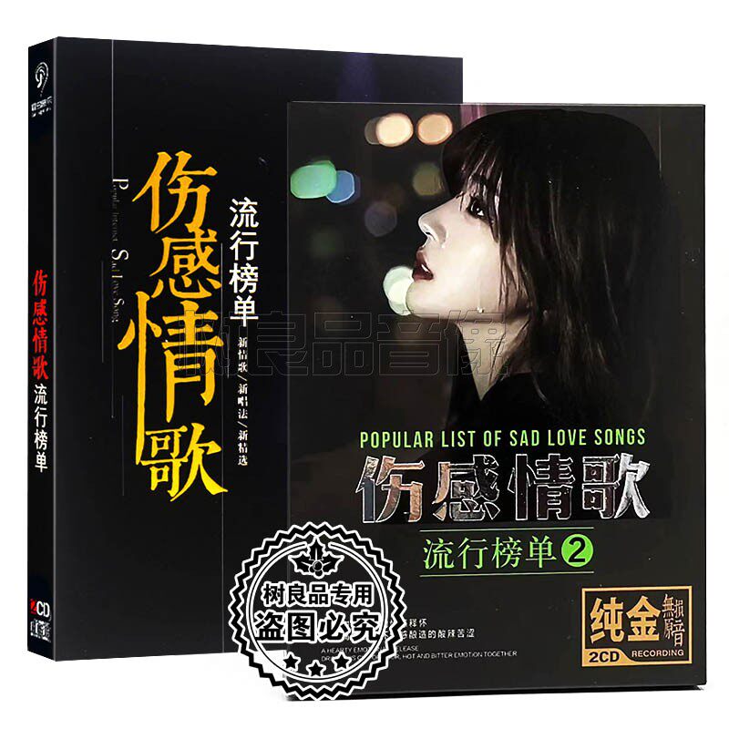 2026正版流行汽车载CD碟片无损音乐伤感情歌金碟CD光盘
