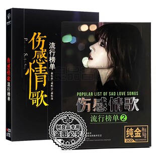2026正版流行汽车载CD碟片无损音乐伤感情歌金碟CD光盘
