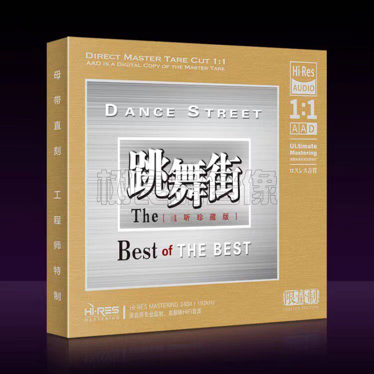 跳舞街  正版1:1母盘直刻CD高品质无损音质光盘 经典怀旧老歌碟片