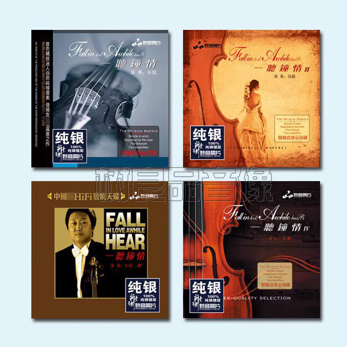正版妙音唱片 张毅小提琴 一听钟情1-4纯银CD高质品乐器音乐发烧
