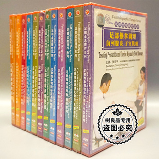 足部推拿调理感冒偏瘫 足部全息理疗系列全套12DVD 碟片光盘 正版