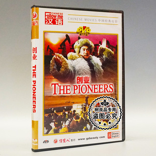 俏佳人正版老电影碟片光盘 创业 1DVD 张连文 李仁堂 陈颖