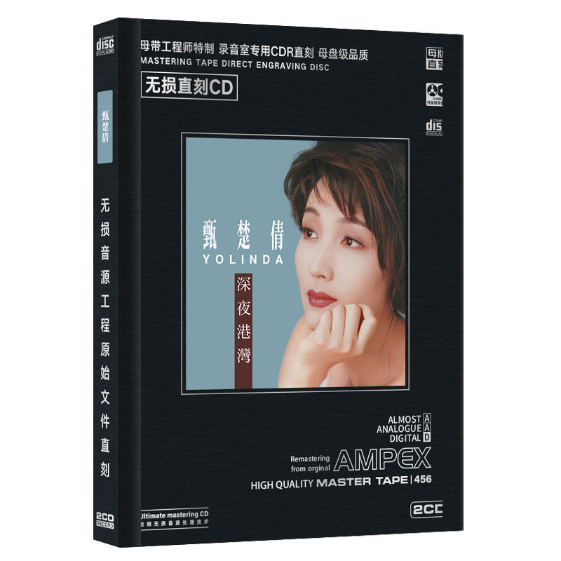 甄楚倩正版cd专辑深夜港湾经典老歌粤语歌曲无损音乐汽车载cd碟片