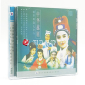 茅威涛 浙江文艺正版 CD主唱 钱惠丽 越剧中华越剧精萃唱段大全