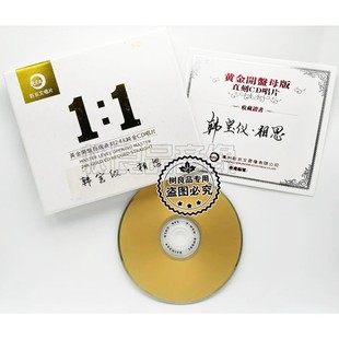 1CD 正版 高品质母盘1：1直刻 华语歌曲系列 韩宝仪 相思 经典 唱片