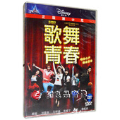 正版 马梓涵 中国版 DVD光盘碟片张峻宁 袁成杰 歌舞青春盒装 原装