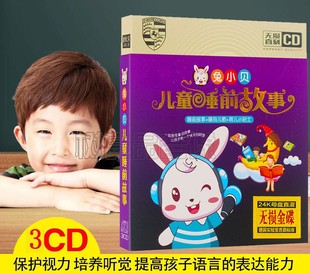正版汽车车载CD光盘幼儿童早教启蒙睡前儿歌睡前故事集3cd碟片