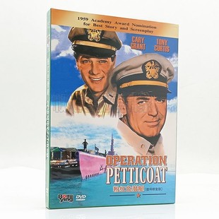 电影 盒装 粉红色潜艇 修复版 DVD9光盘碟片卡里·格兰特 数码 正版