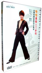 蓝菲拉丁舞恰恰基础入门步伐金牌银牌套路组合示范教学DVD光盘